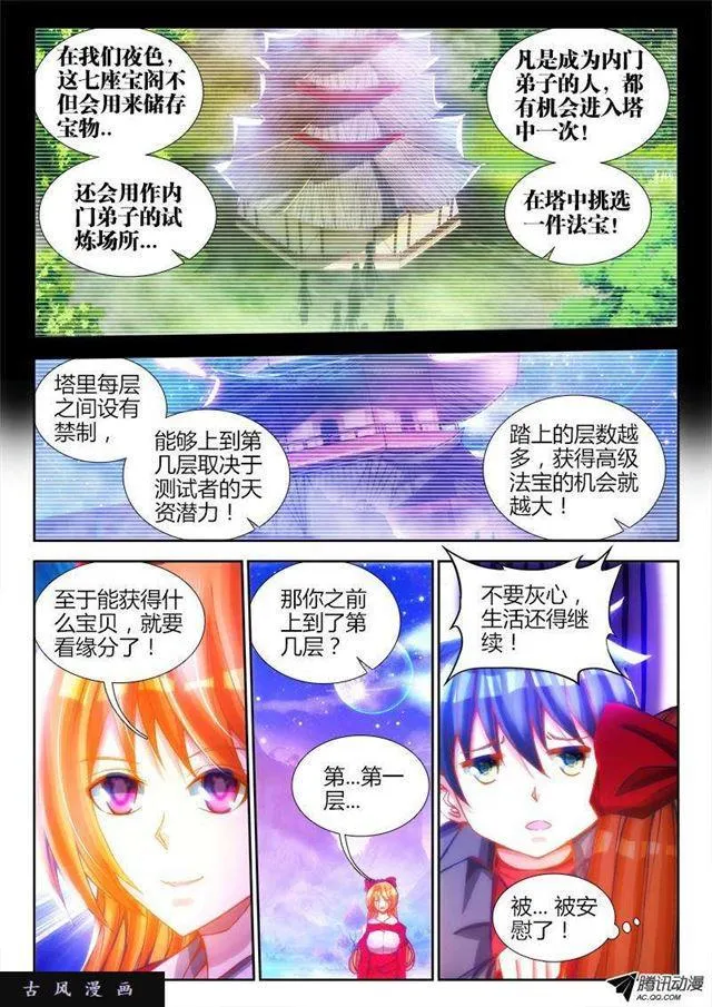 79、潜力股（才怪） 第3页