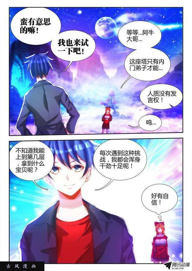 79、潜力股（才怪） 第4页