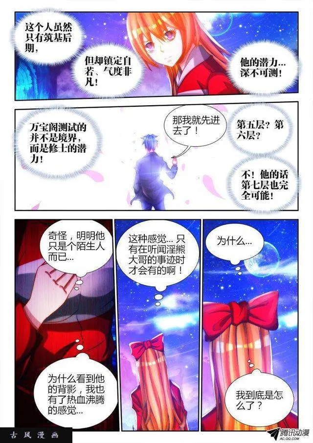 79、潜力股（才怪） 第5页