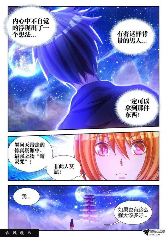 79、潜力股（才怪） 第6页