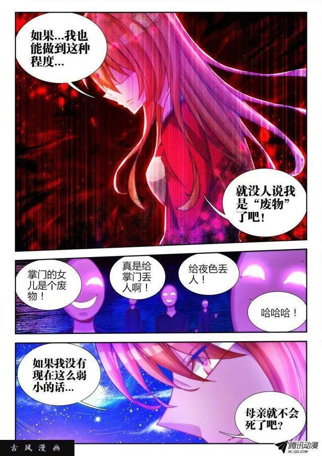 79、潜力股（才怪） 第7页