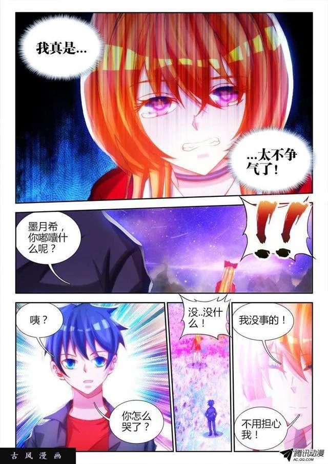 79、潜力股（才怪） 第8页