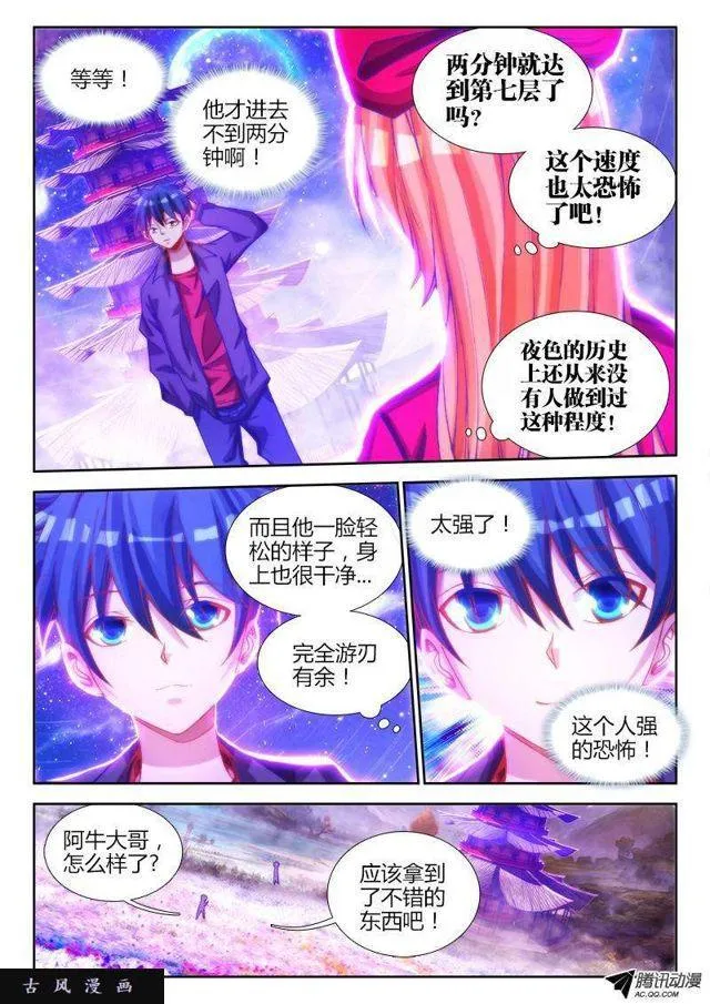 79、潜力股（才怪） 第9页