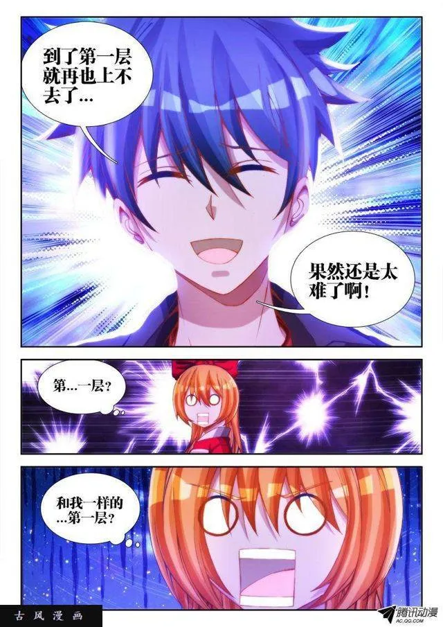 79、潜力股（才怪） 第10页