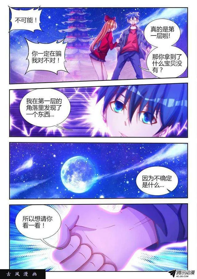 79、潜力股（才怪） 第11页