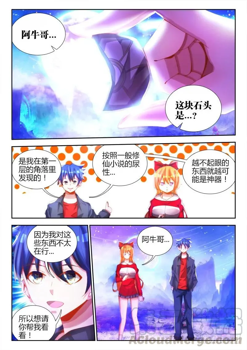 80、我要结丹丹！ 第1页