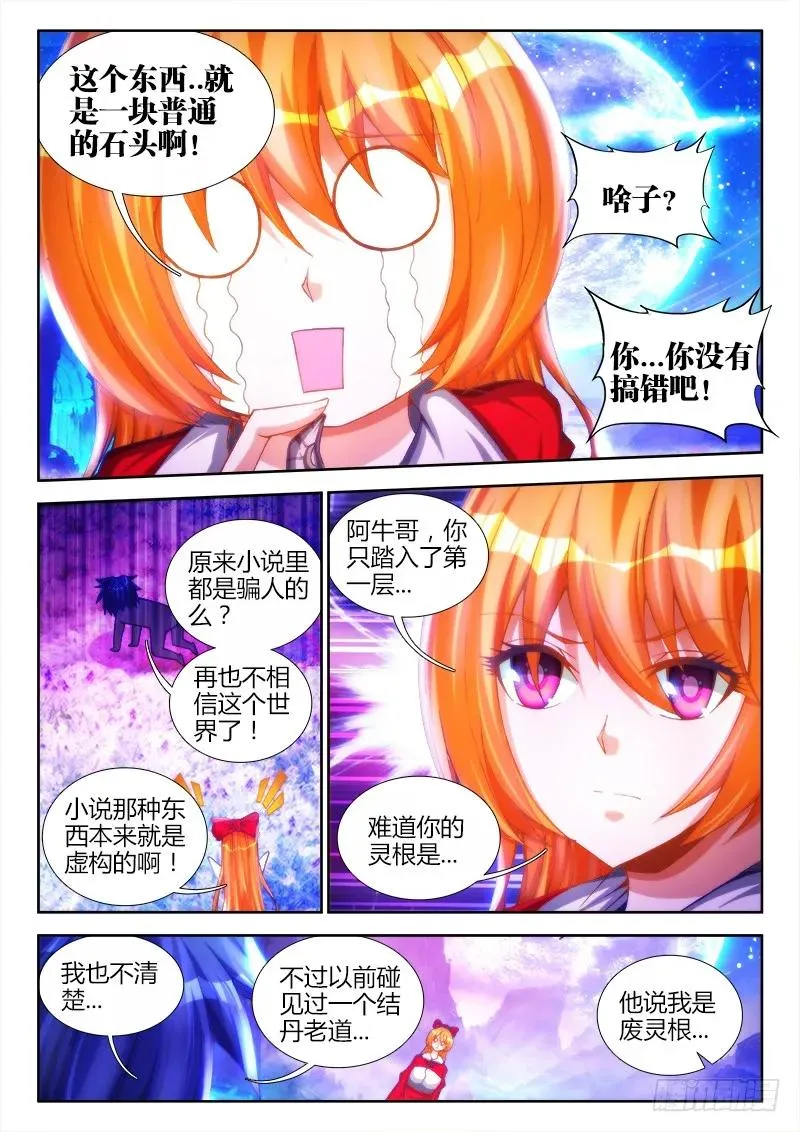 80、我要结丹丹！ 第2页