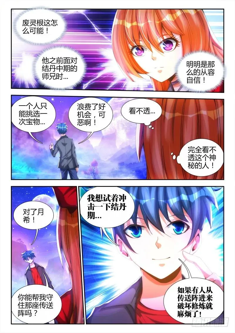 80、我要结丹丹！ 第3页