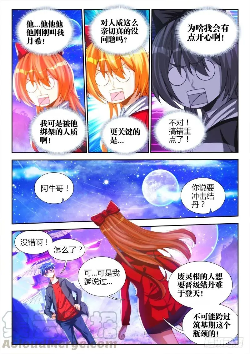 80、我要结丹丹！ 第4页