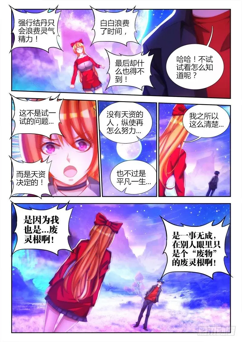 80、我要结丹丹！ 第5页