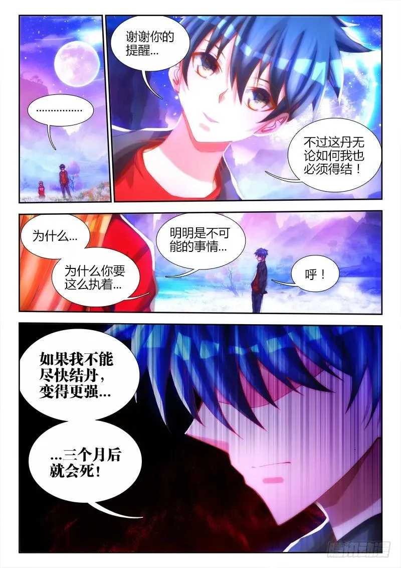 80、我要结丹丹！ 第6页