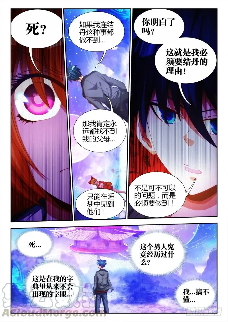 80、我要结丹丹！ 第7页