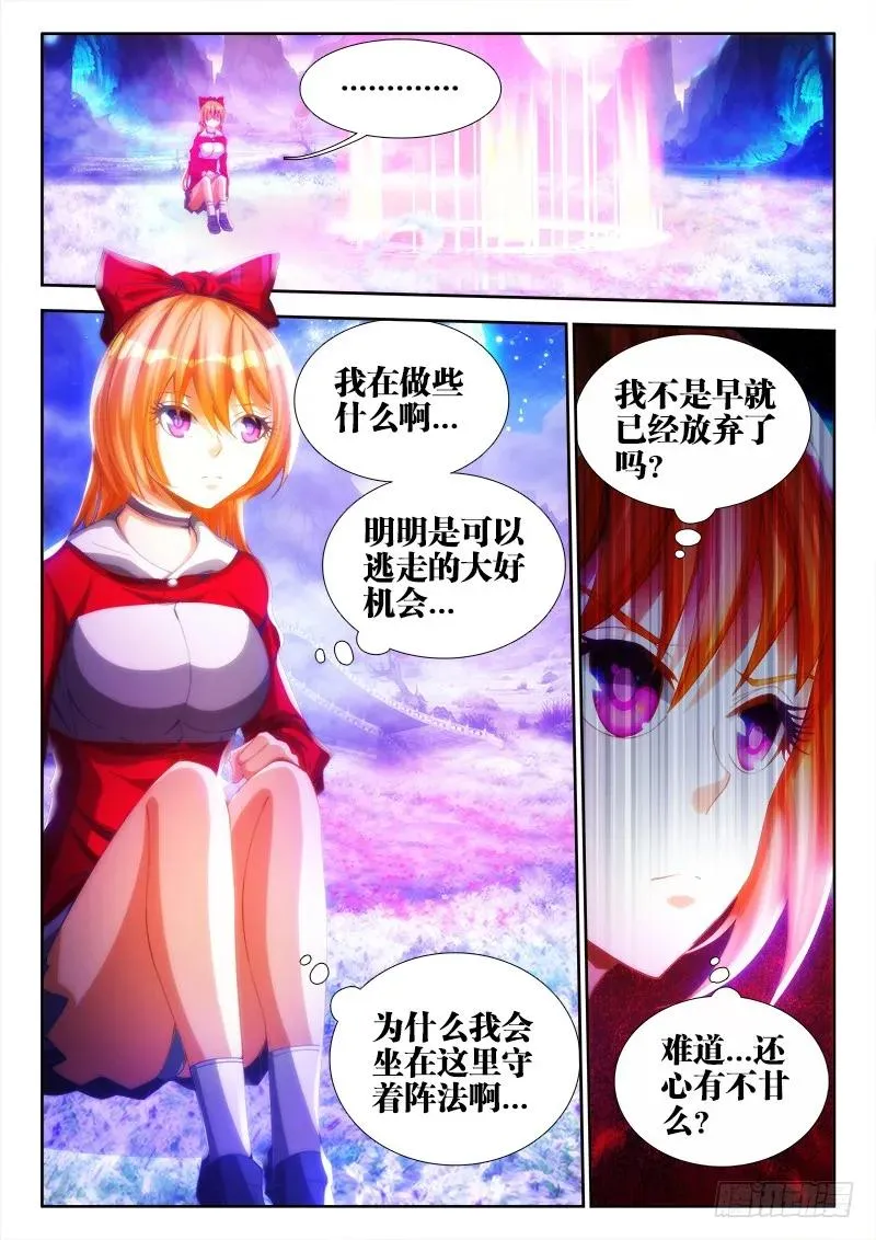 80、我要结丹丹！ 第8页