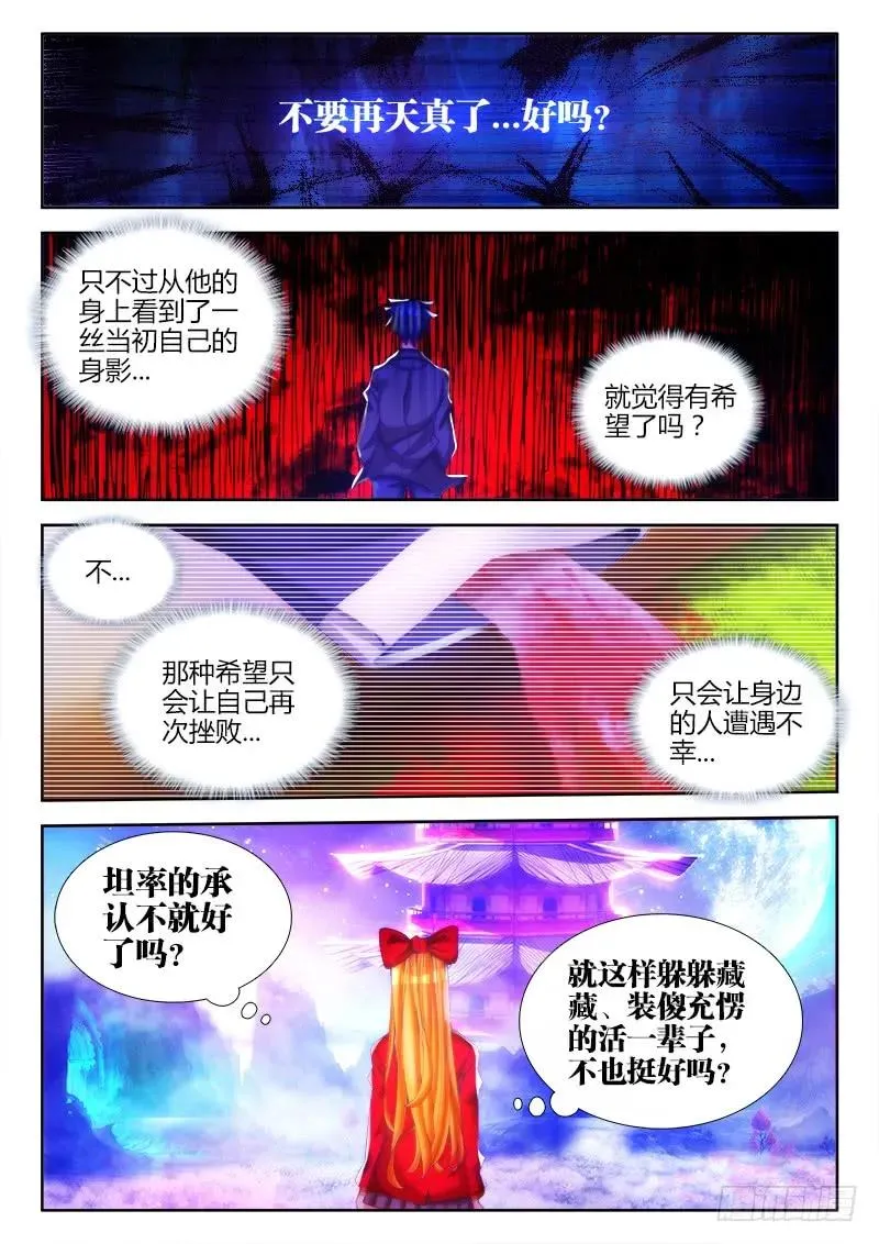 80、我要结丹丹！ 第9页