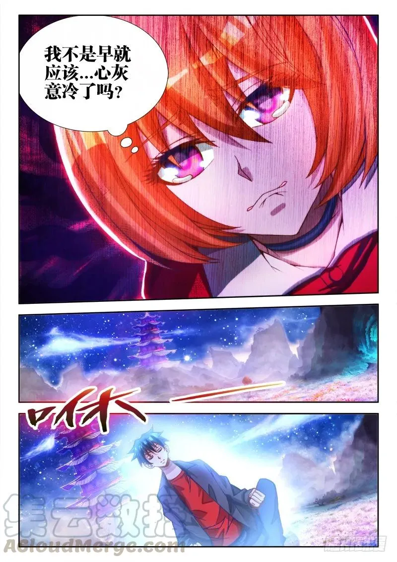 80、我要结丹丹！ 第10页
