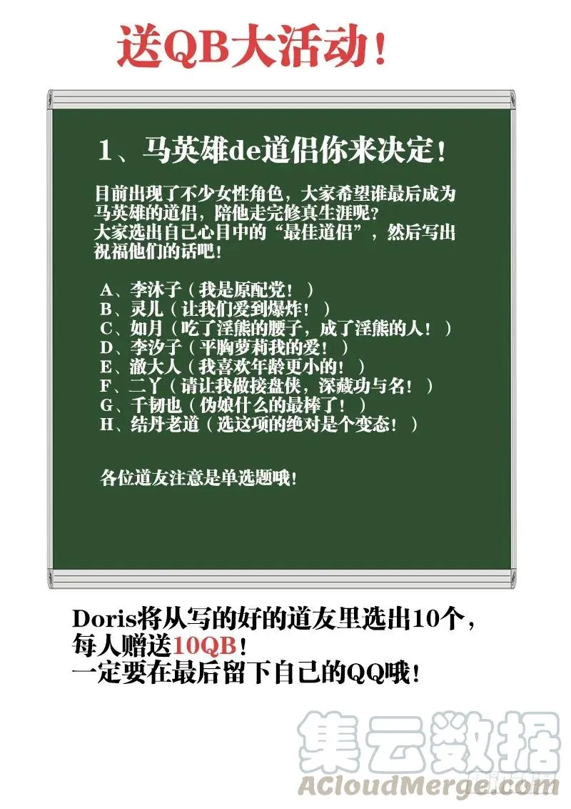 80、我要结丹丹！ 第13页