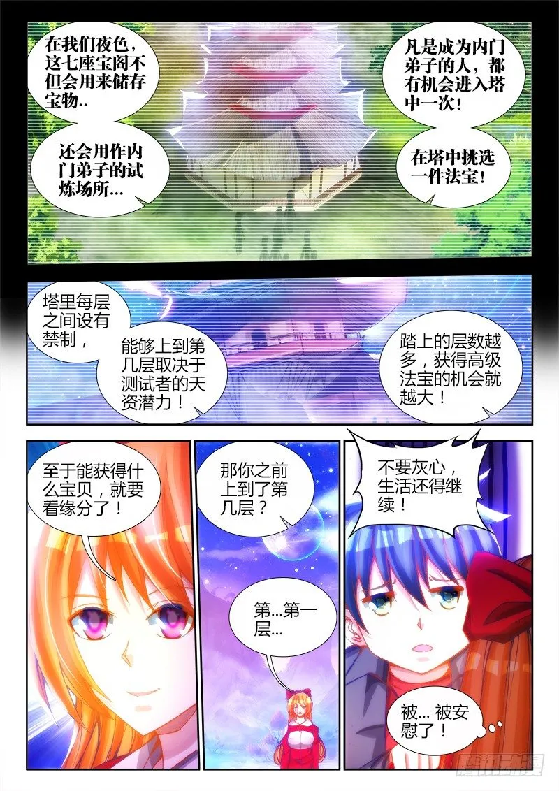 81、丹碎 第4页