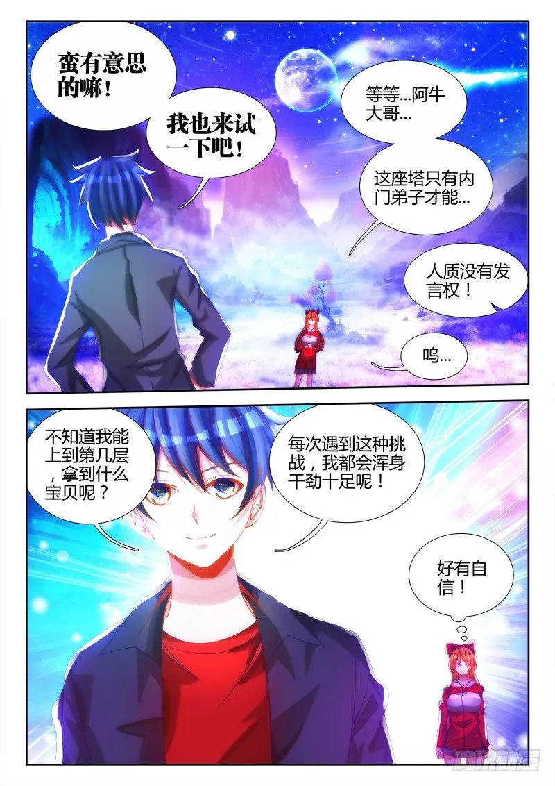 81、丹碎 第5页