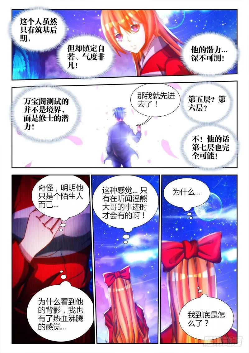 81、丹碎 第6页