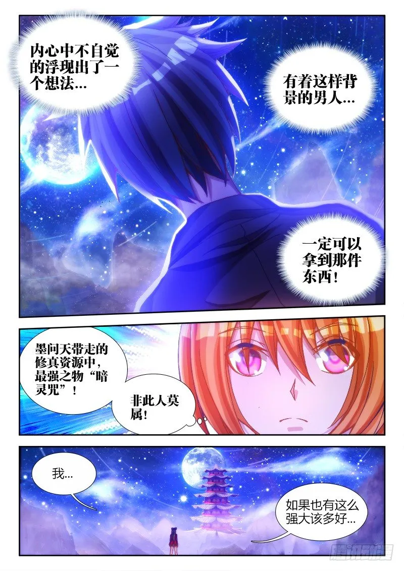 81、丹碎 第7页