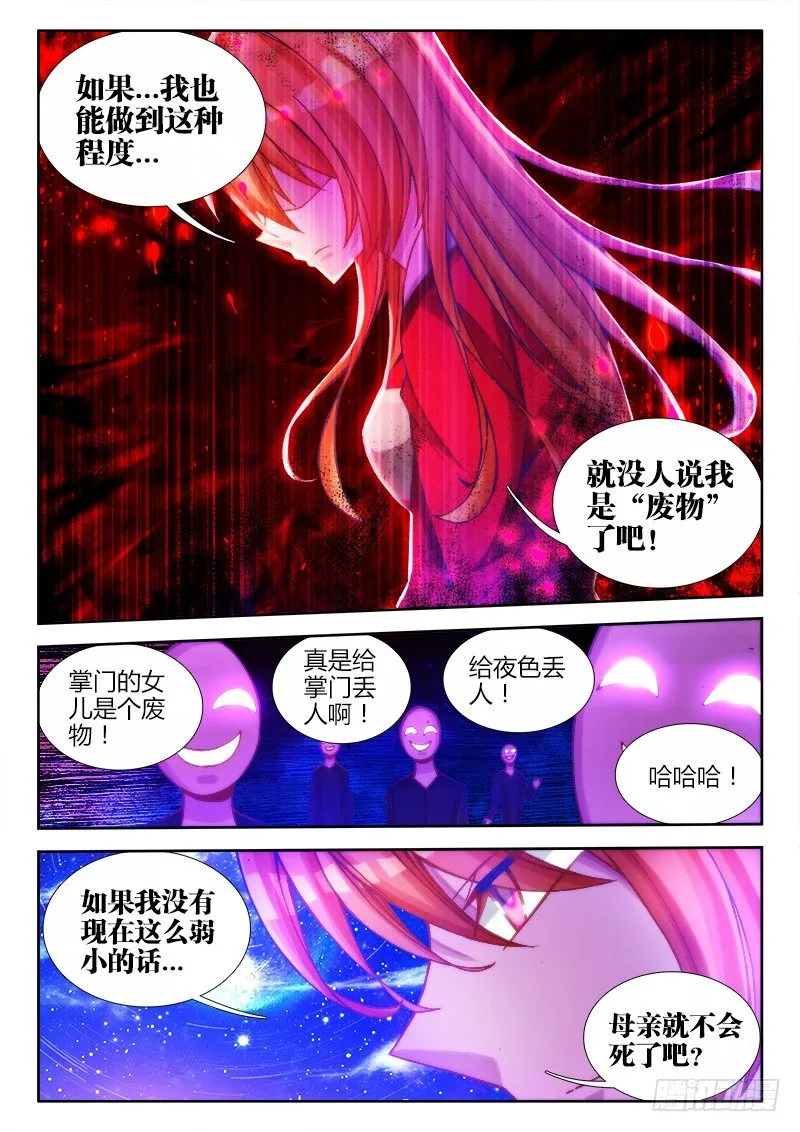 81、丹碎 第8页