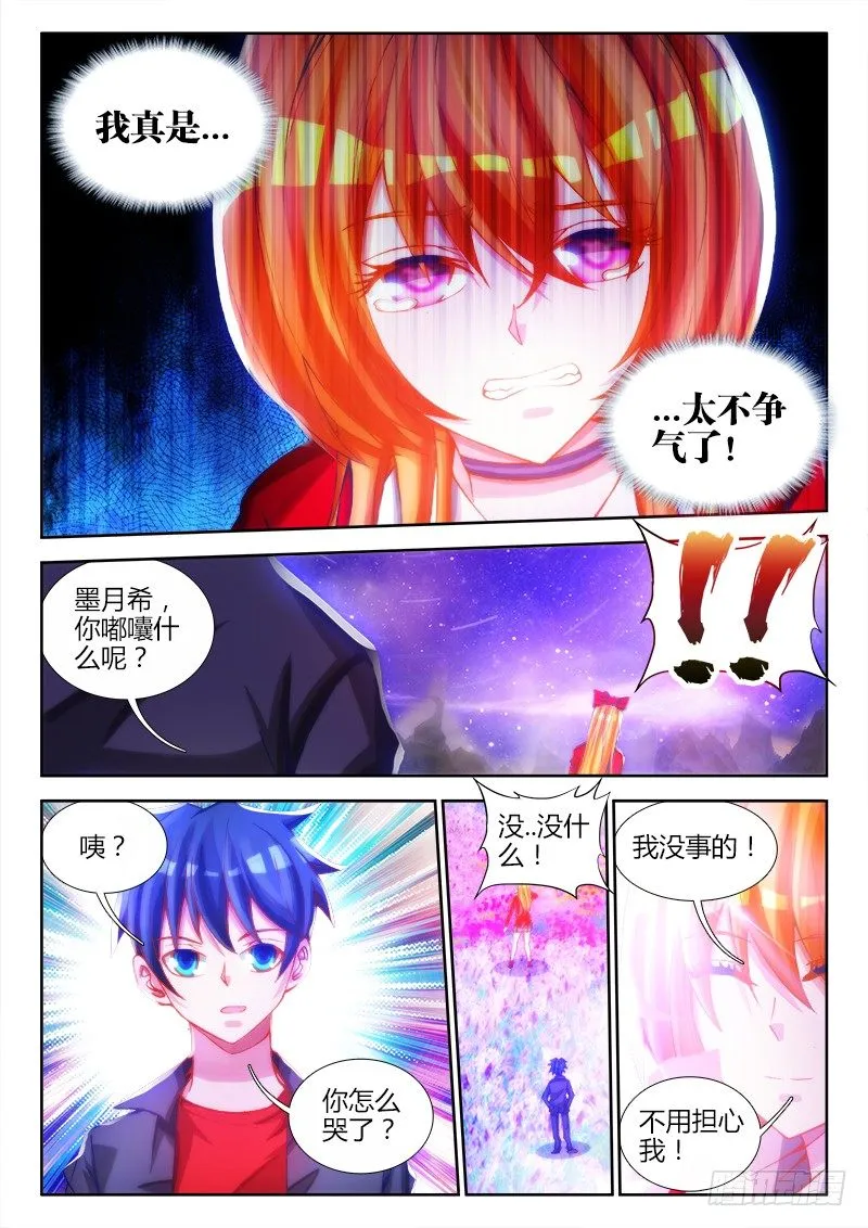 81、丹碎 第9页