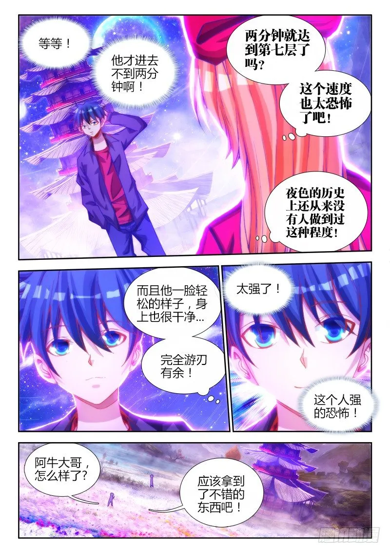 81、丹碎 第10页