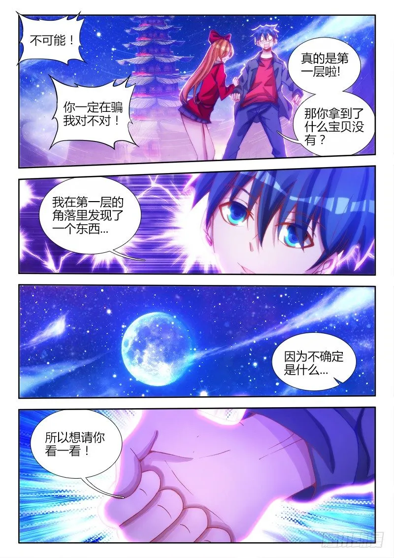 81、丹碎 第12页