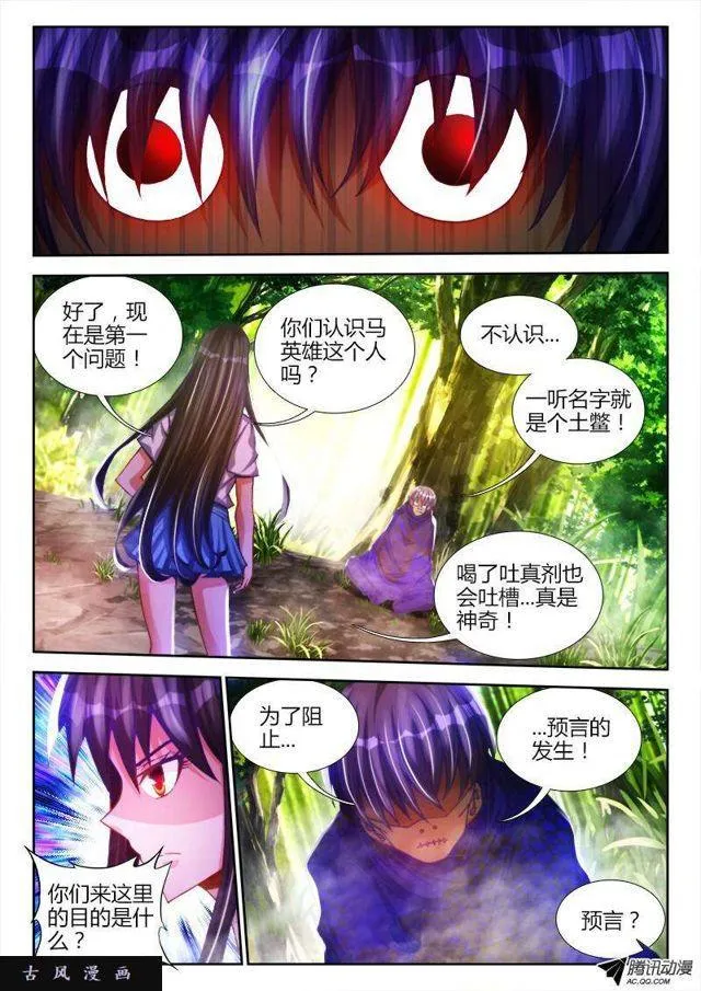 83、良辰陪你玩玩 第1页