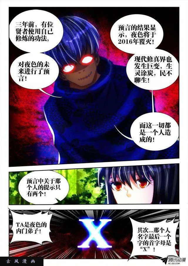83、良辰陪你玩玩 第2页