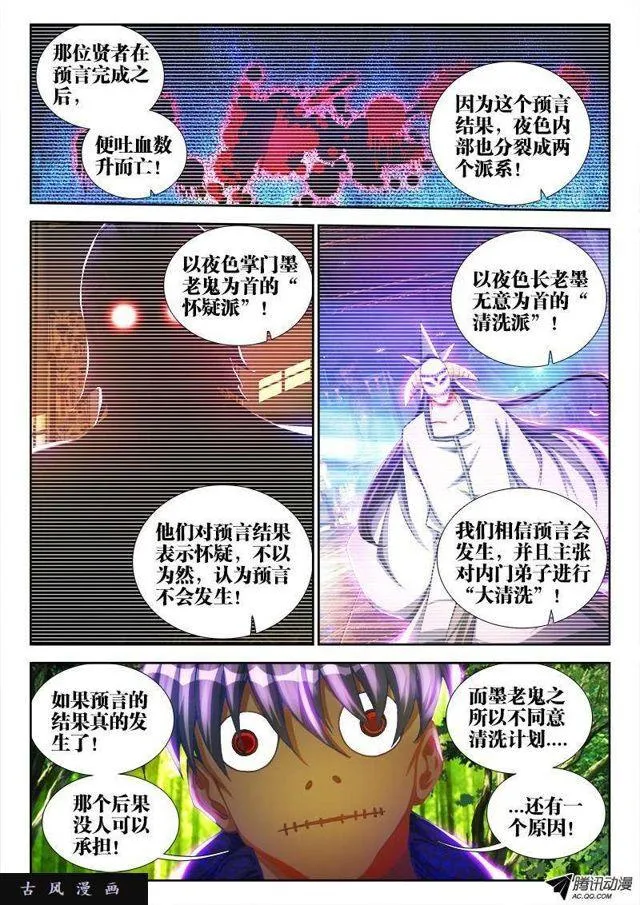 83、良辰陪你玩玩 第3页