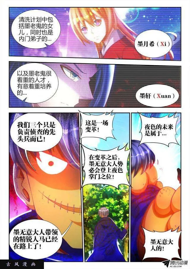 83、良辰陪你玩玩 第4页