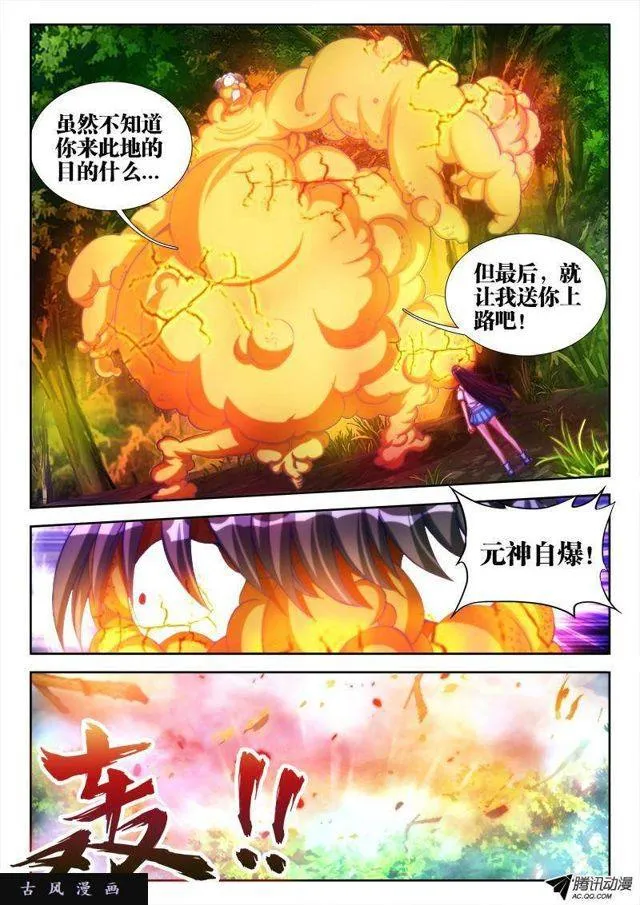 83、良辰陪你玩玩 第5页
