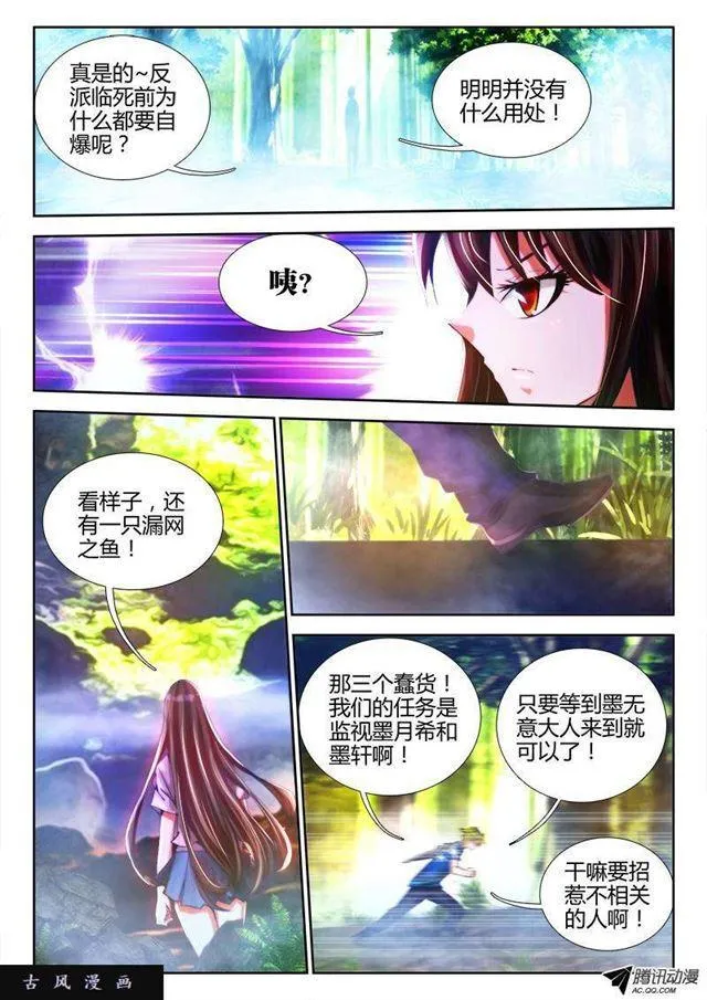 83、良辰陪你玩玩 第6页