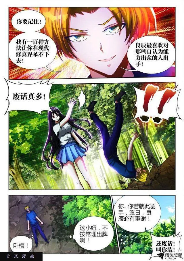 83、良辰陪你玩玩 第8页