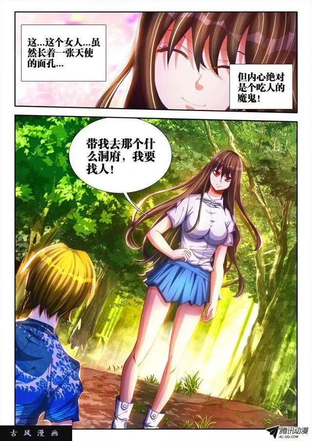 83、良辰陪你玩玩 第9页