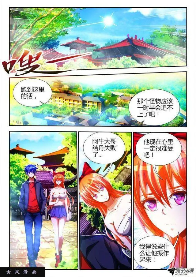 83、良辰陪你玩玩 第10页