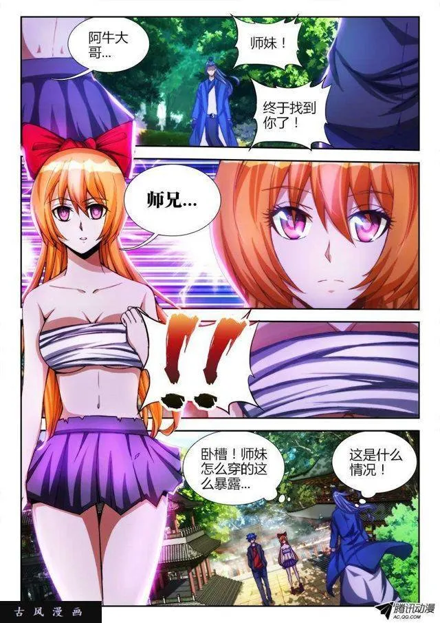 83、良辰陪你玩玩 第11页