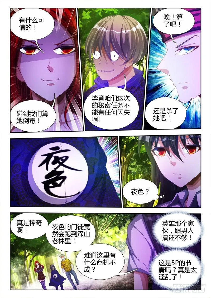 82、五人 第8页
