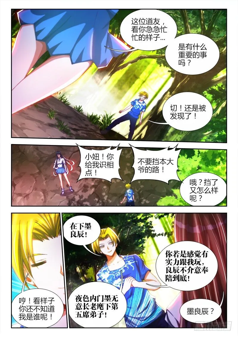 85、观音土 第8页