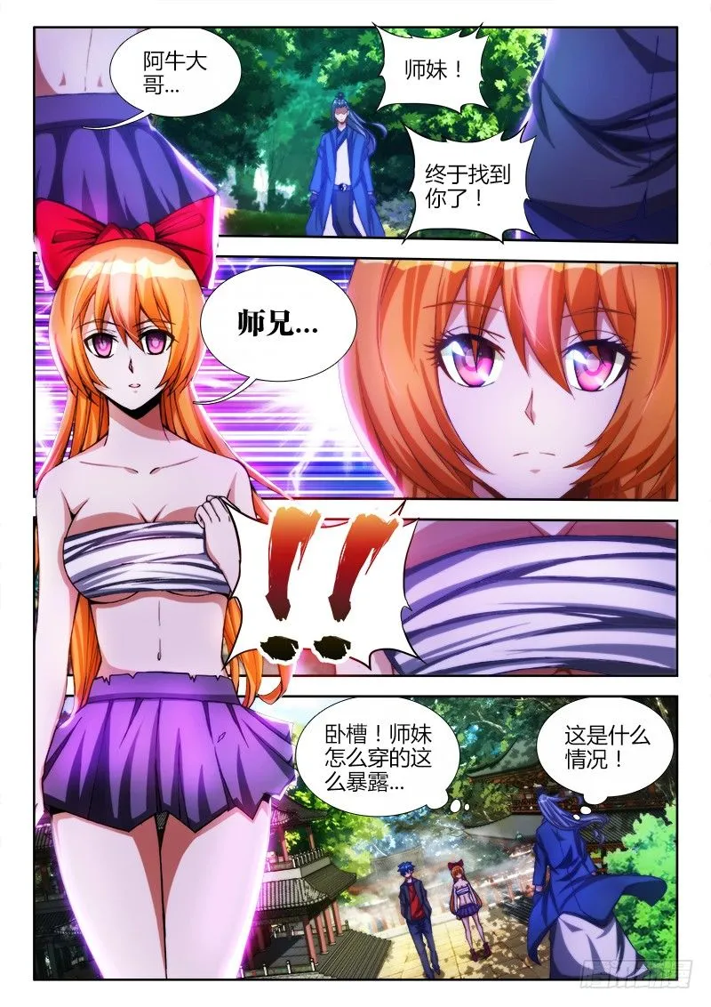 85、观音土 第12页