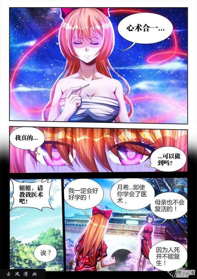 86、上古麒麟臂 第1页