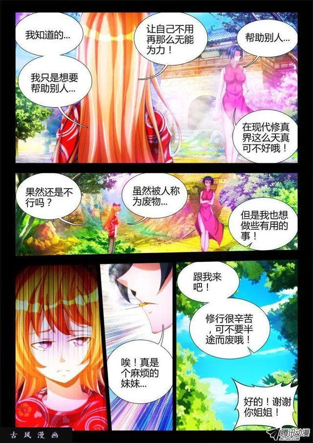 86、上古麒麟臂 第2页