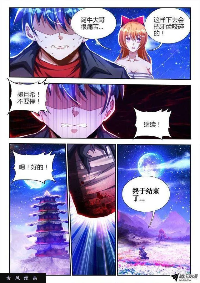 86、上古麒麟臂 第4页