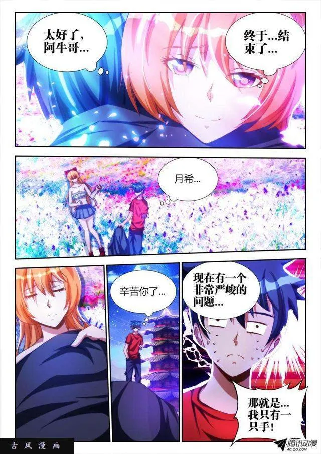 86、上古麒麟臂 第6页
