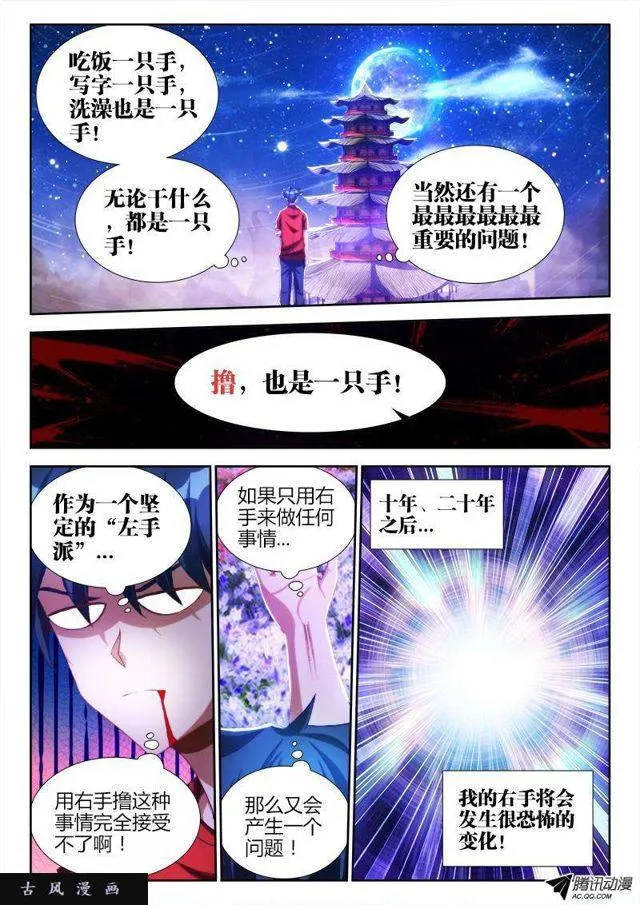 86、上古麒麟臂 第7页