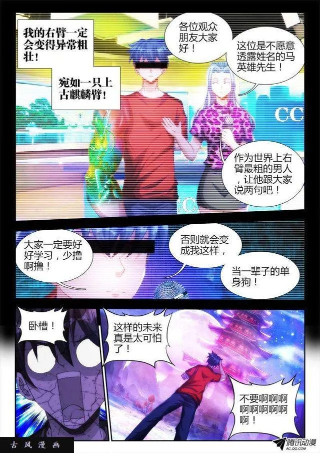 86、上古麒麟臂 第8页