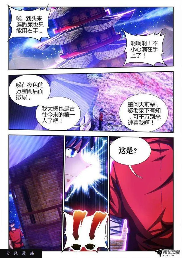 86、上古麒麟臂 第9页