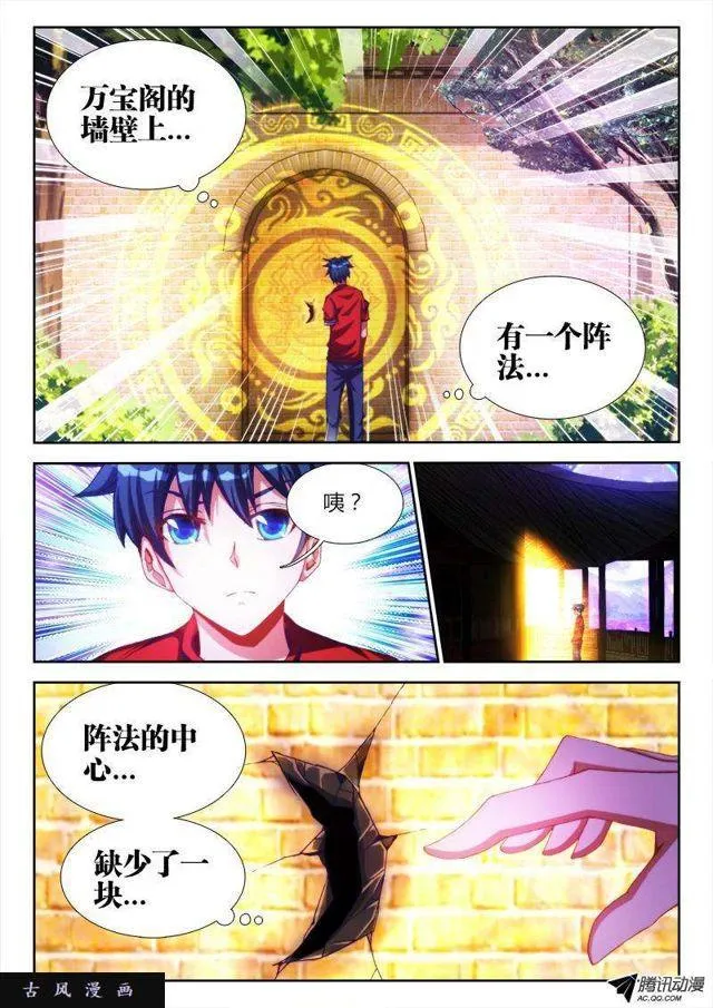 86、上古麒麟臂 第10页