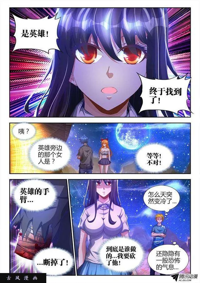 87、遗骨 第4页